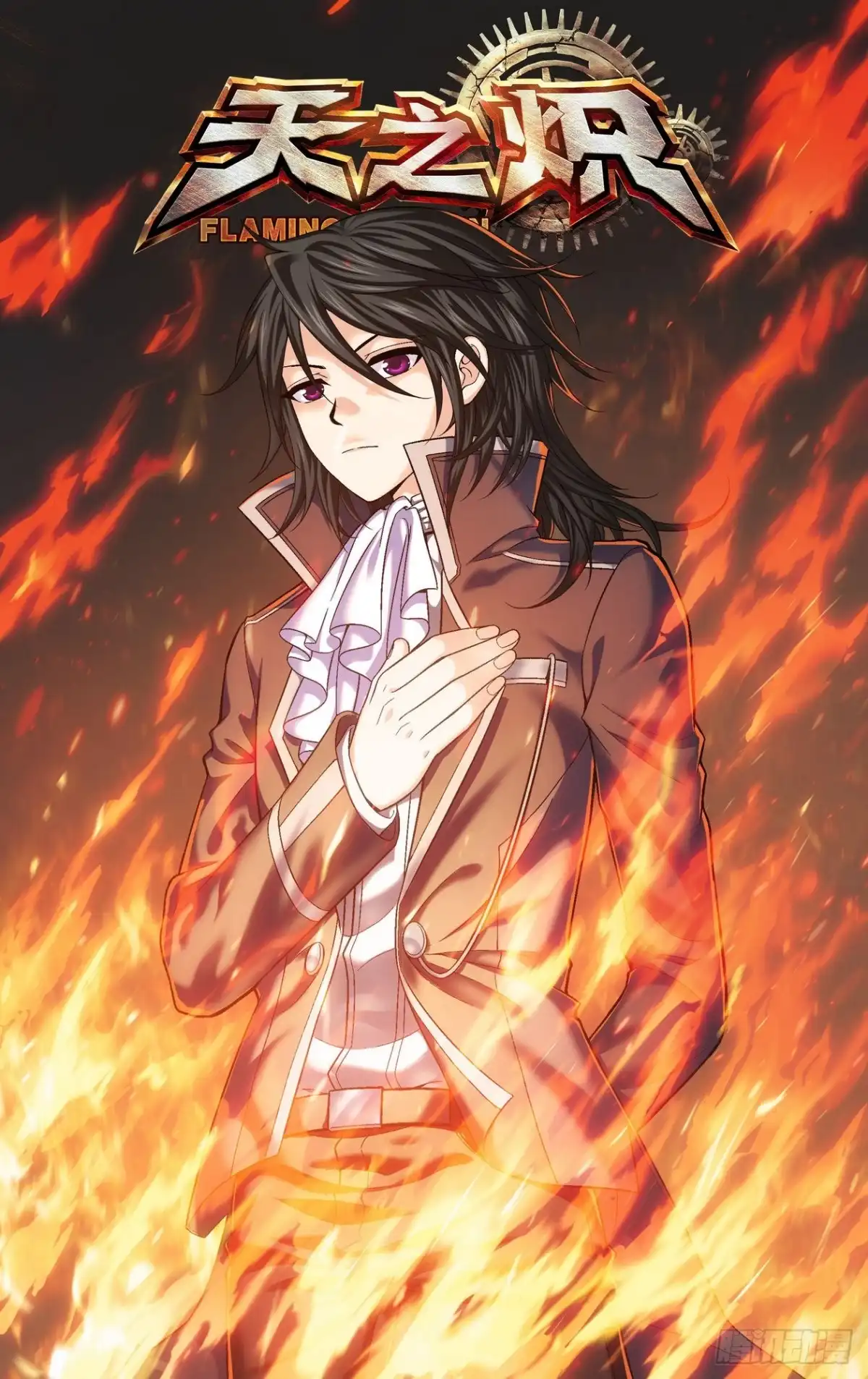 《天之炽红龙归来》第46话 阿黛尔的净化 1 第1页