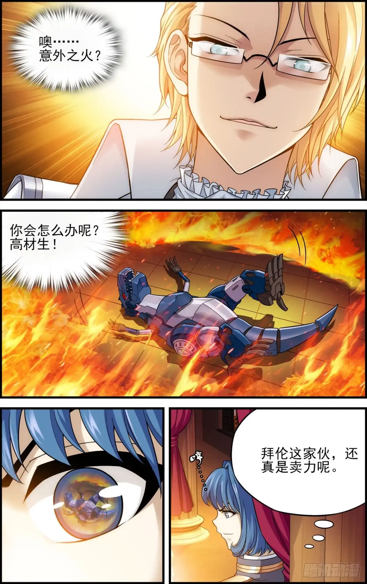 《天之炽红龙归来》第46话 阿黛尔的净化 1 第3页