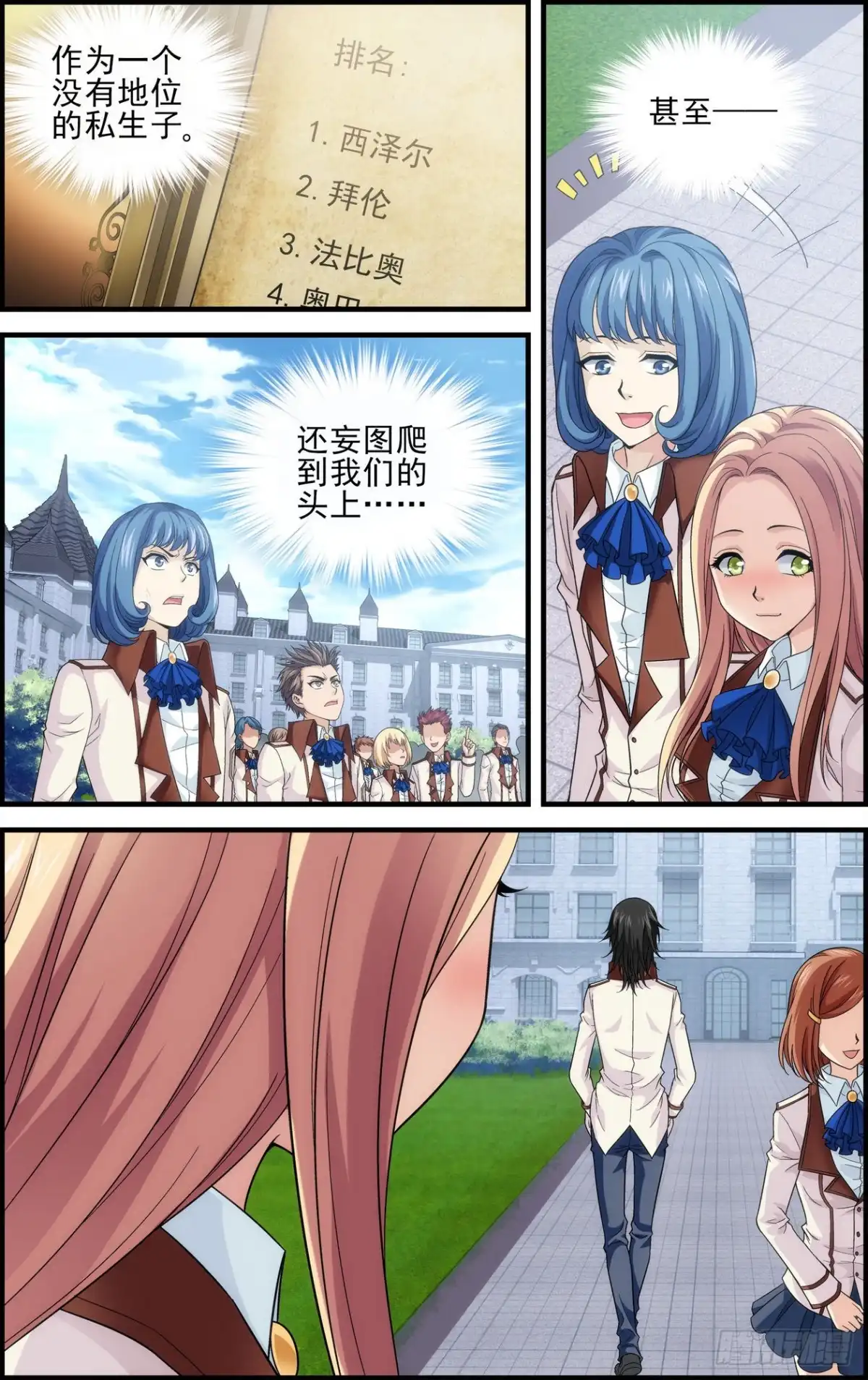 《天之炽红龙归来》第46话 阿黛尔的净化 1 第4页