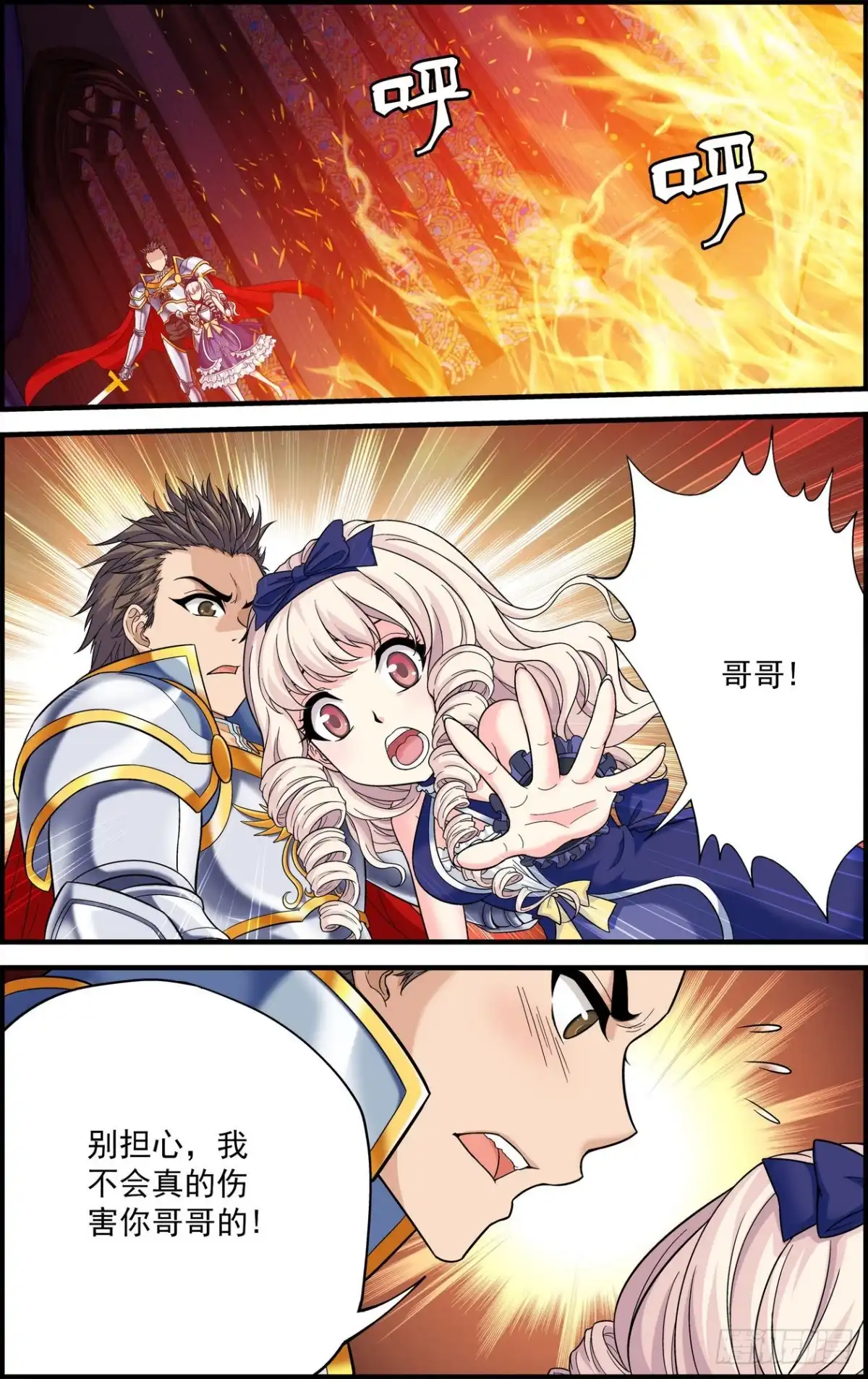《天之炽红龙归来》第46话 阿黛尔的净化 1 第6页