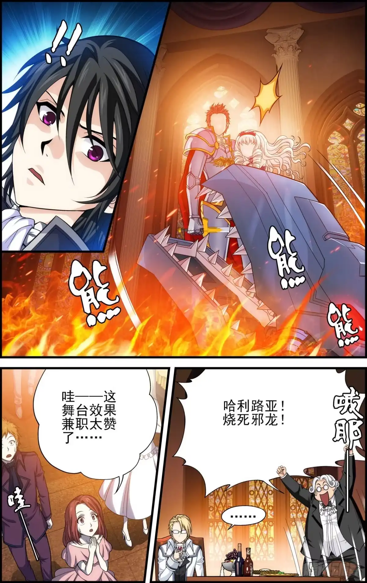 《天之炽红龙归来》第46话 阿黛尔的净化 1 第2页