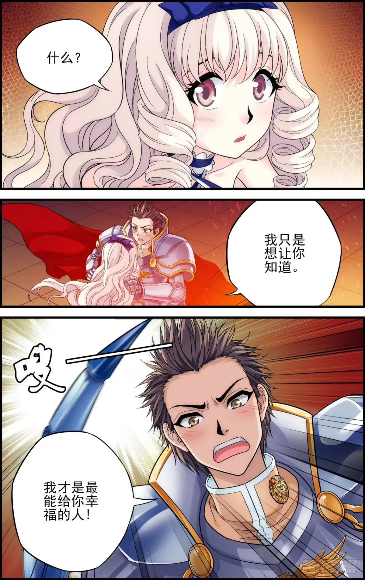 《天之炽红龙归来》第46话 阿黛尔的净化 1 第7页