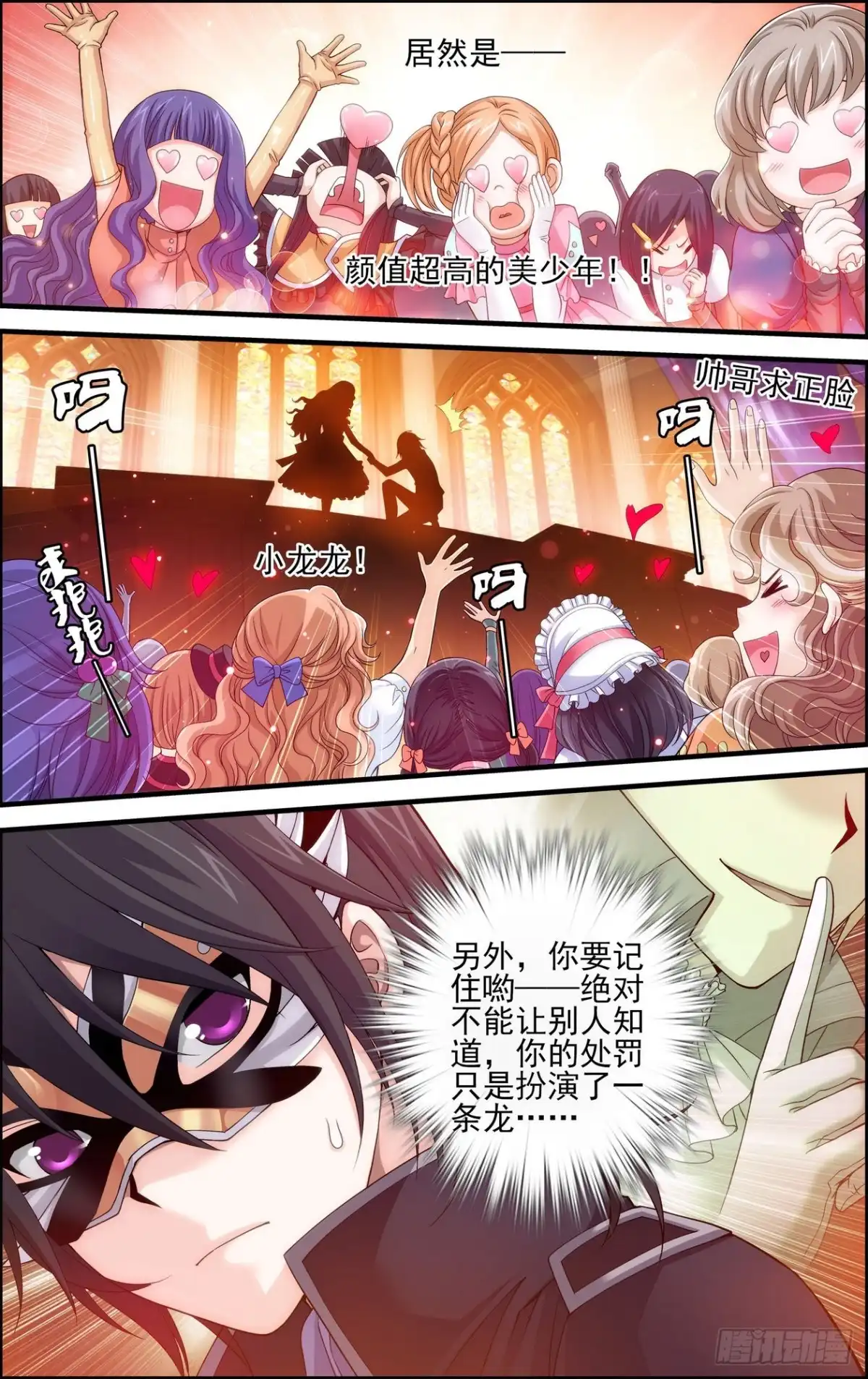 《天之炽红龙归来》第47话 阿黛尔的净化 2 第8页