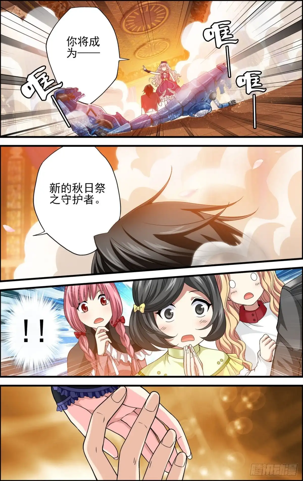 《天之炽红龙归来》第47话 阿黛尔的净化 2 第6页