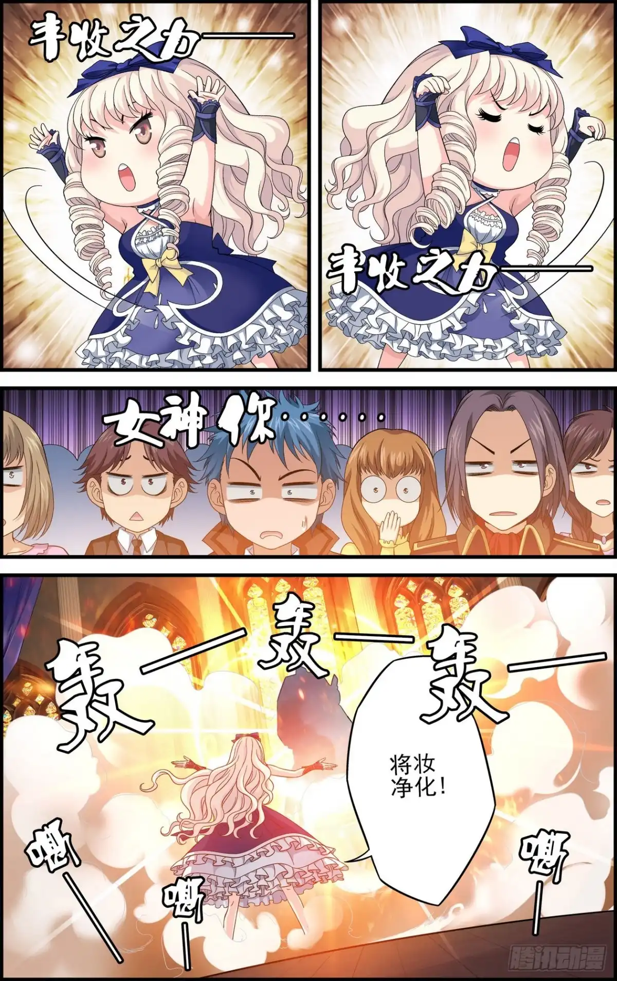 《天之炽红龙归来》第47话 阿黛尔的净化 2 第5页