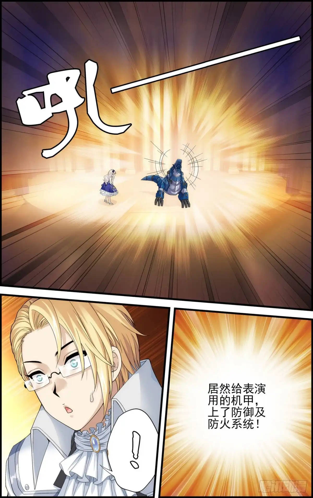 《天之炽红龙归来》第47话 阿黛尔的净化 2 第2页