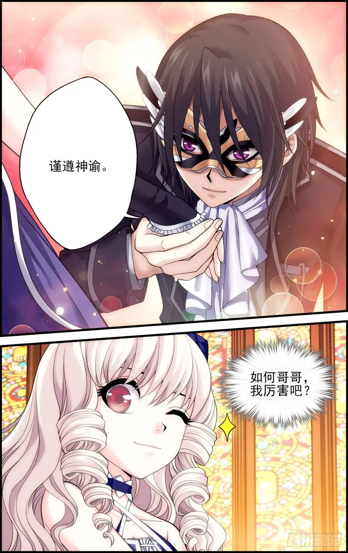 《天之炽红龙归来》第47话 阿黛尔的净化 2 第7页
