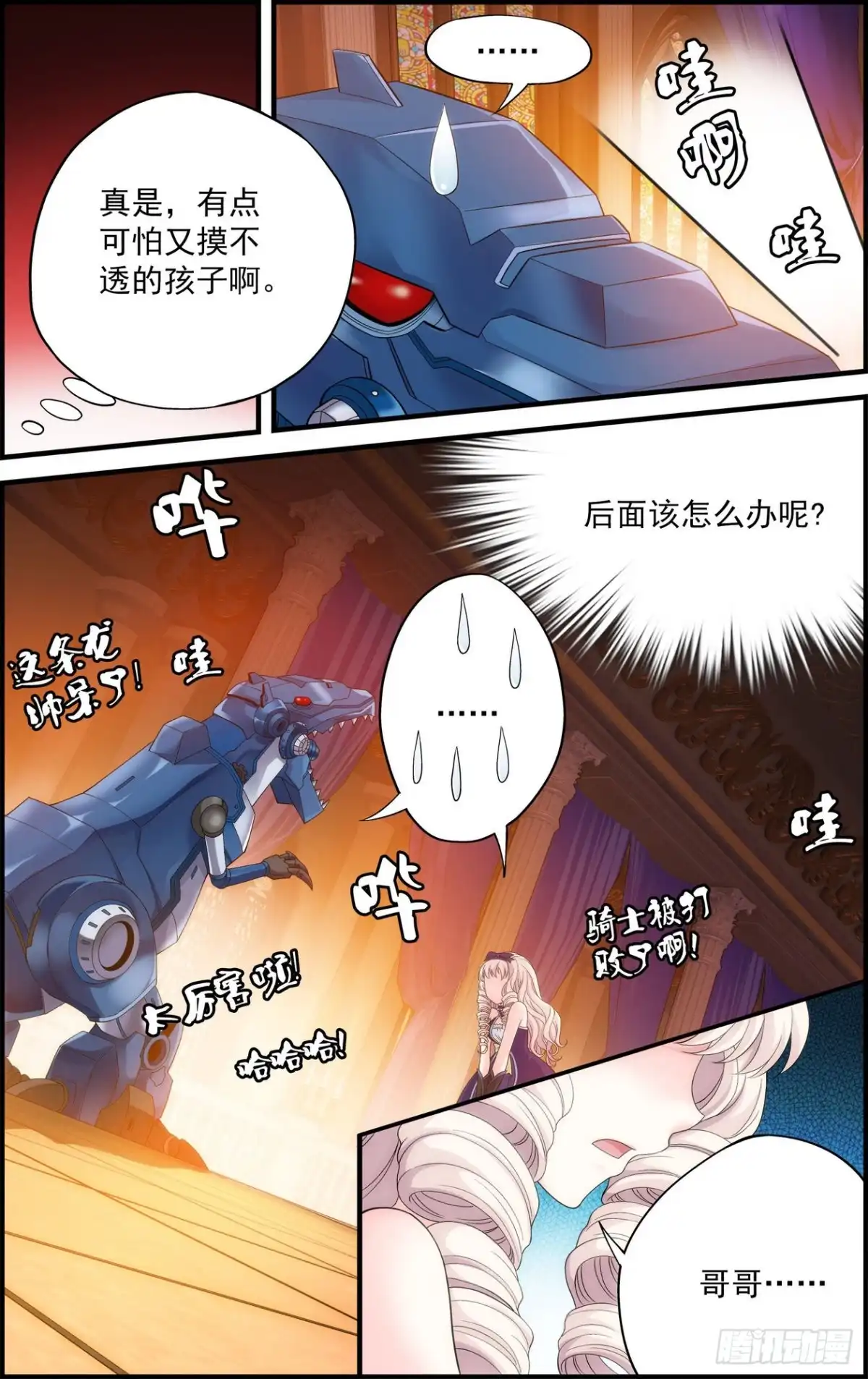 《天之炽红龙归来》第47话 阿黛尔的净化 2 第3页