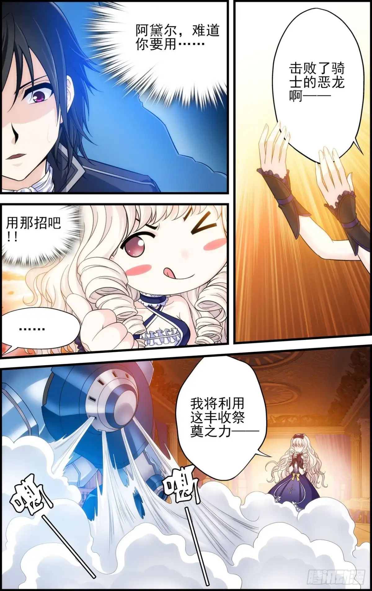《天之炽红龙归来》第47话 阿黛尔的净化 2 第4页