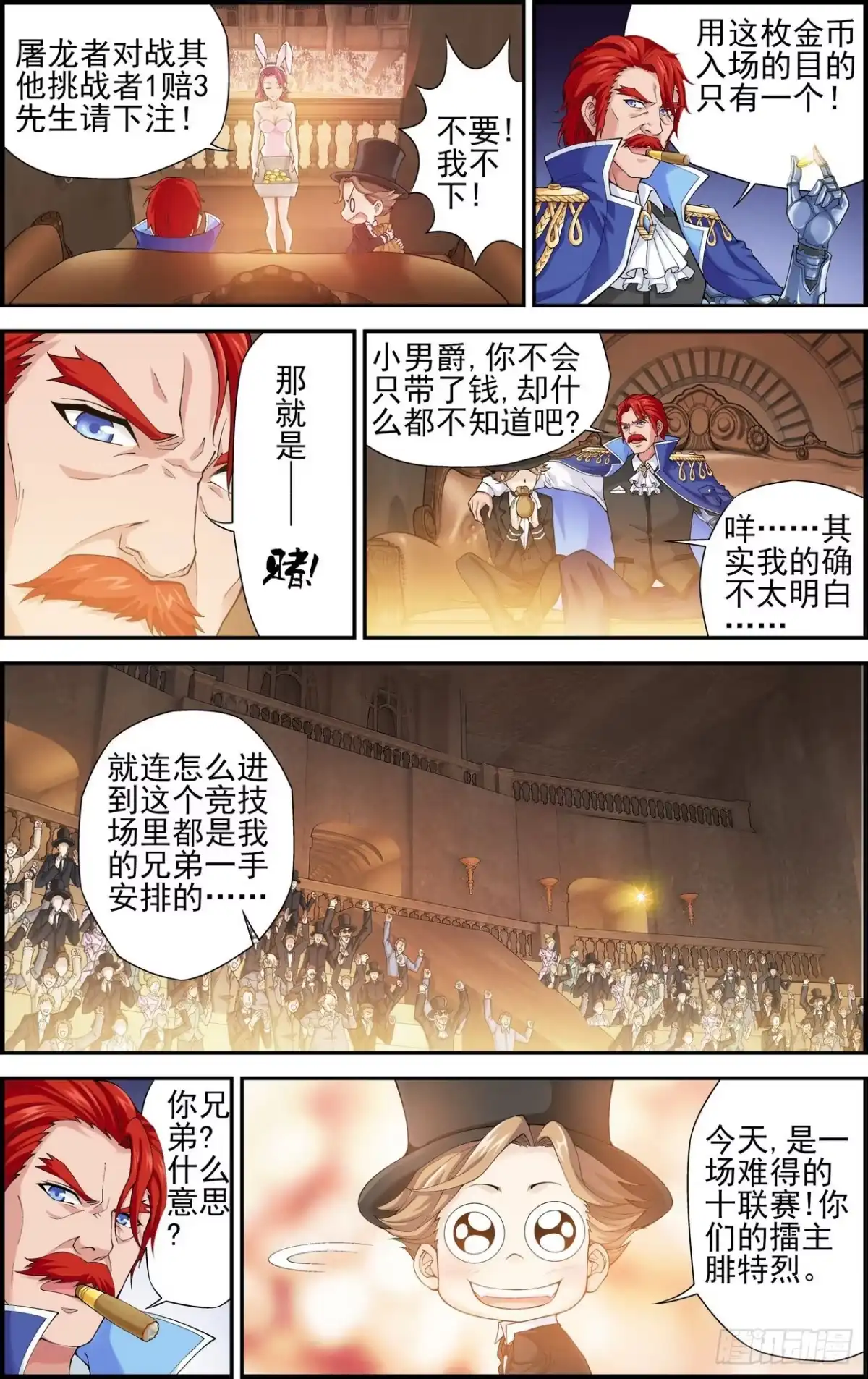 《天之炽红龙归来》第05话 地下赌场 2 第8页