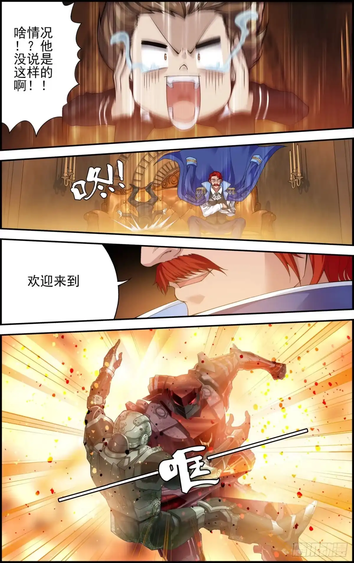 《天之炽红龙归来》第05话 地下赌场 2 第3页