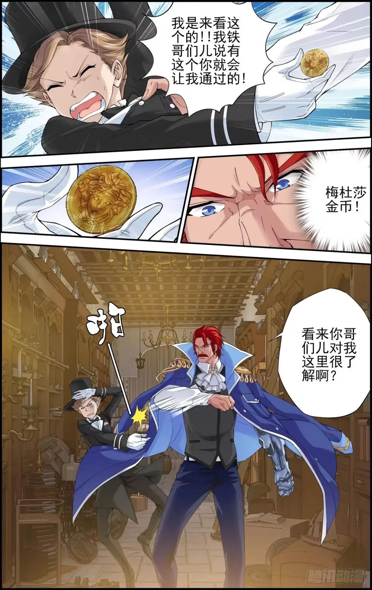 《天之炽红龙归来》第05话 地下赌场 2 第1页