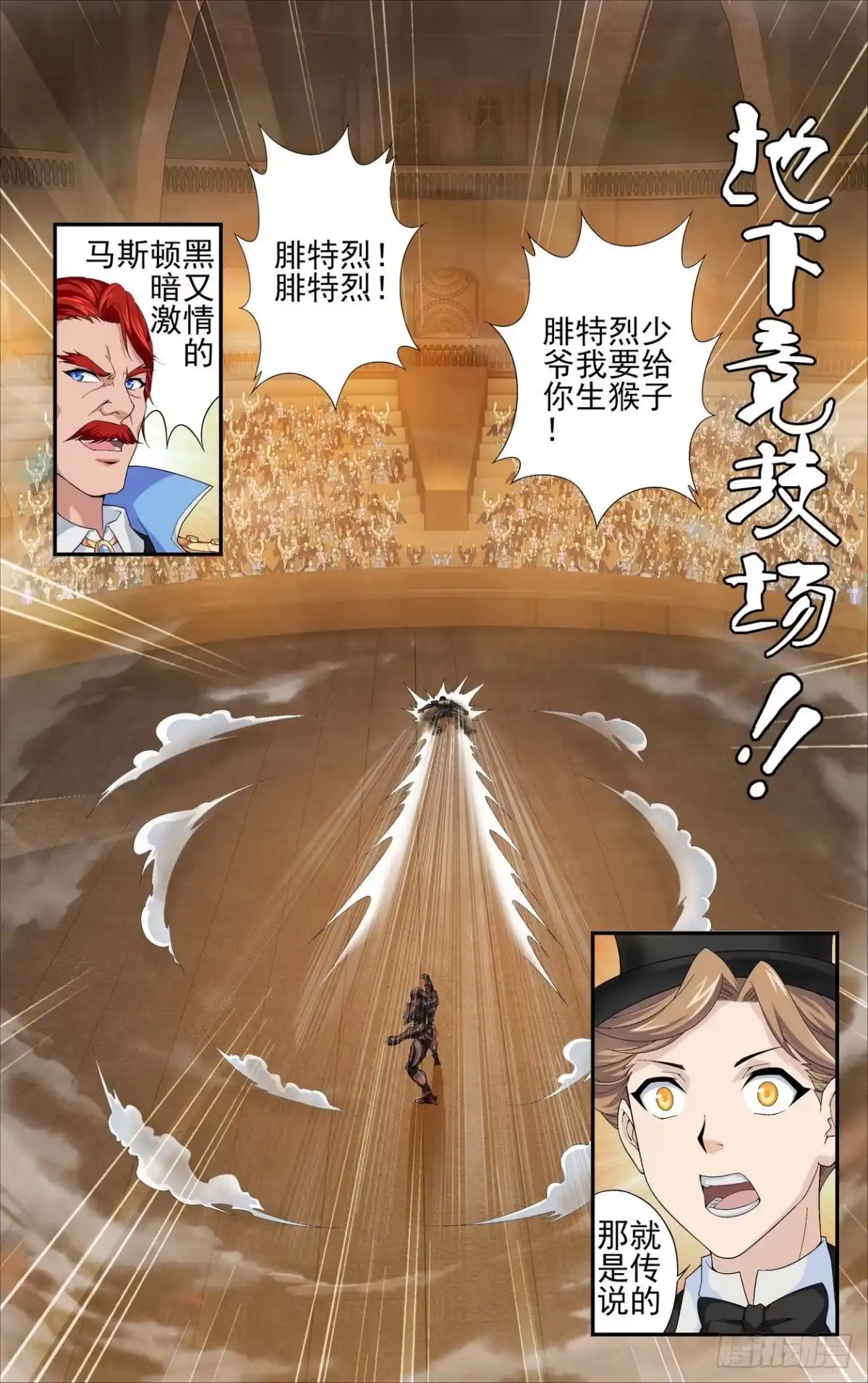 《天之炽红龙归来》第05话 地下赌场 2 第4页