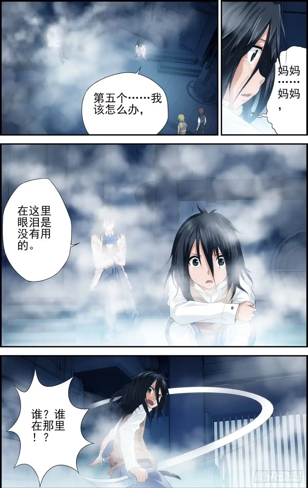 《天之炽红龙归来》第06话 地下赌场 3 第2页