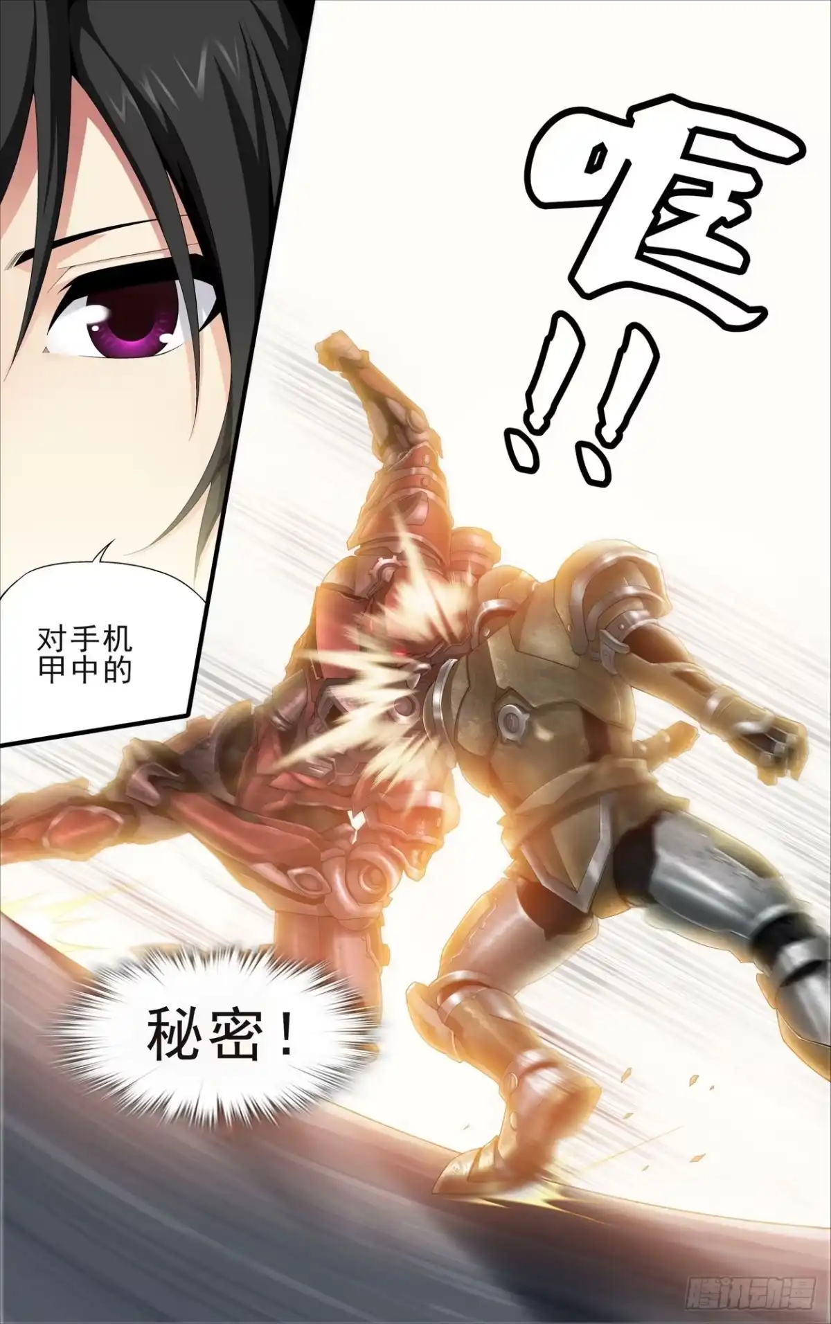 《天之炽红龙归来》第06话 地下赌场 3 第7页