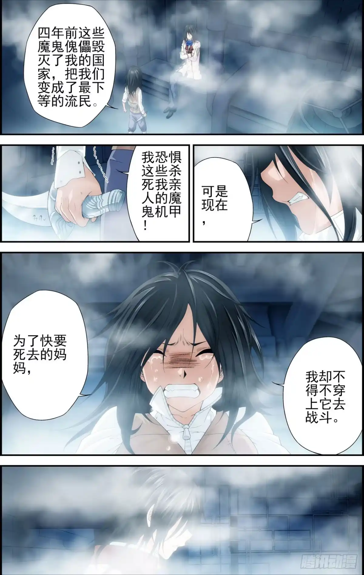 《天之炽红龙归来》第06话 地下赌场 3 第4页