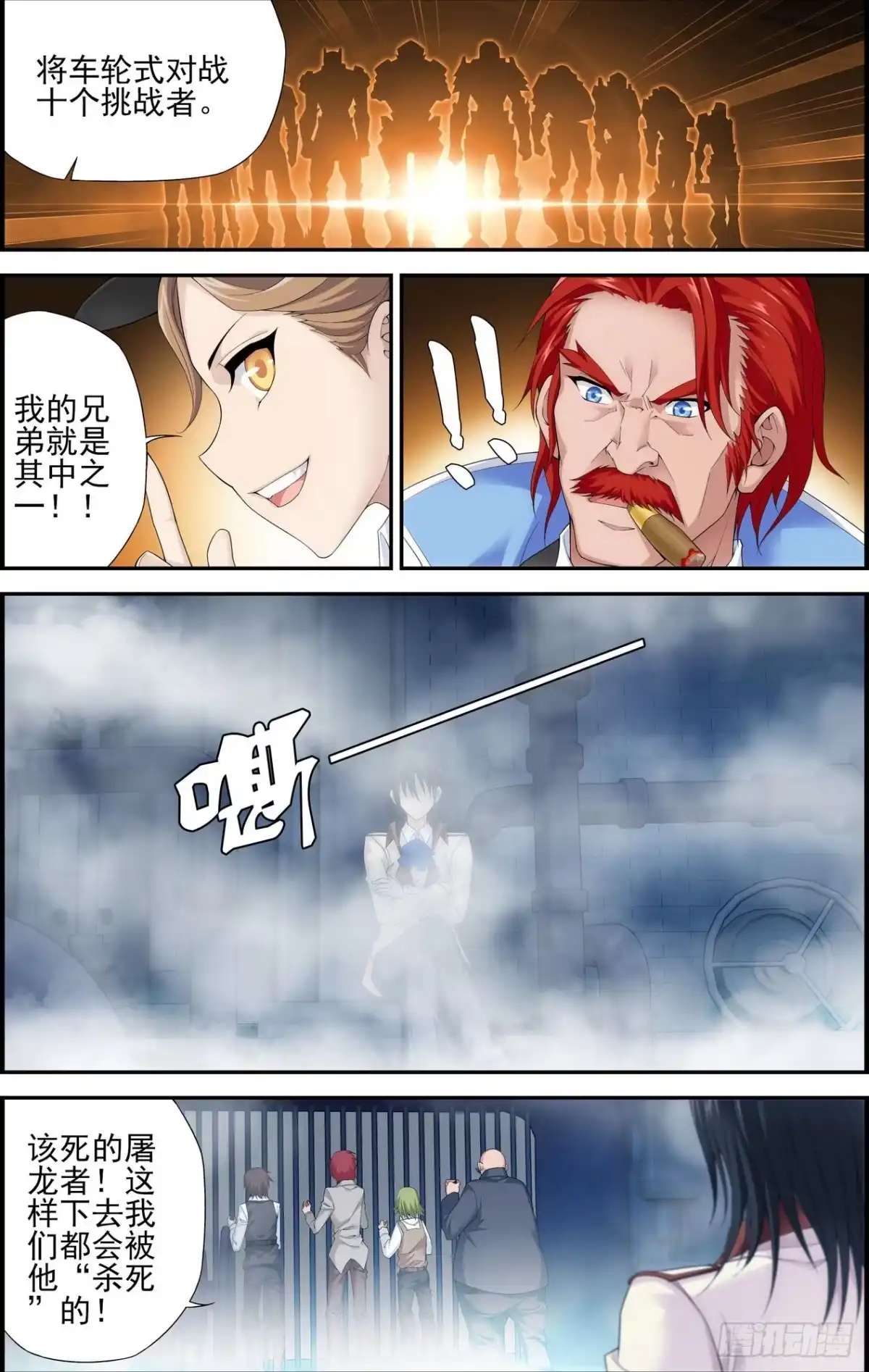《天之炽红龙归来》第06话 地下赌场 3 第1页