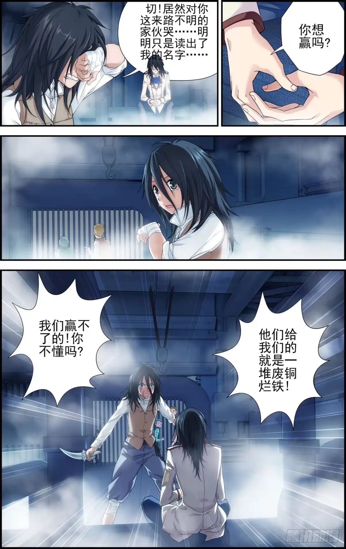 《天之炽红龙归来》第06话 地下赌场 3 第5页