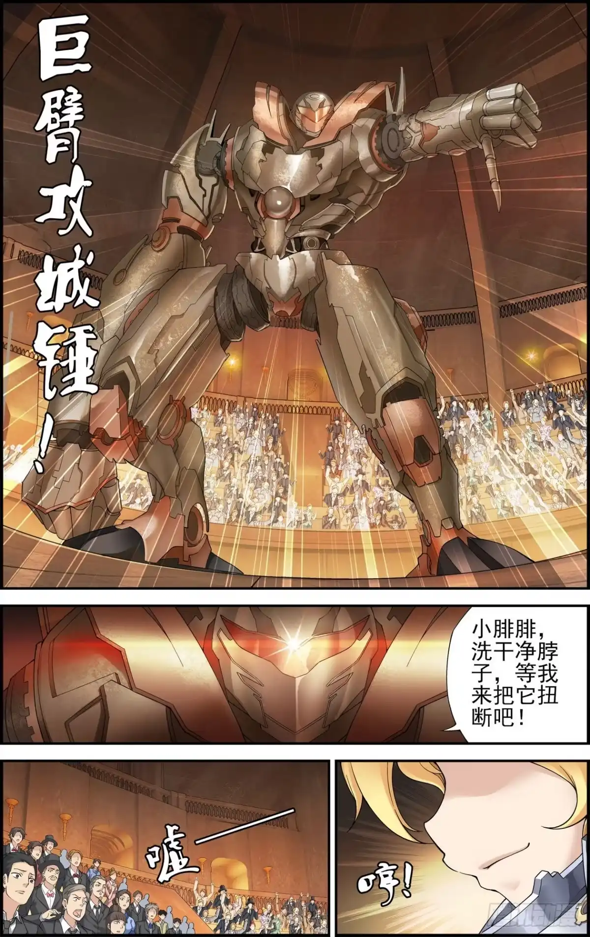 《天之炽红龙归来》第07话 不公平对抗 1 第3页