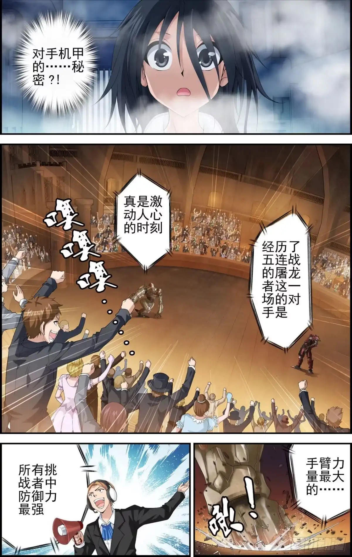 《天之炽红龙归来》第07话 不公平对抗 1 第2页