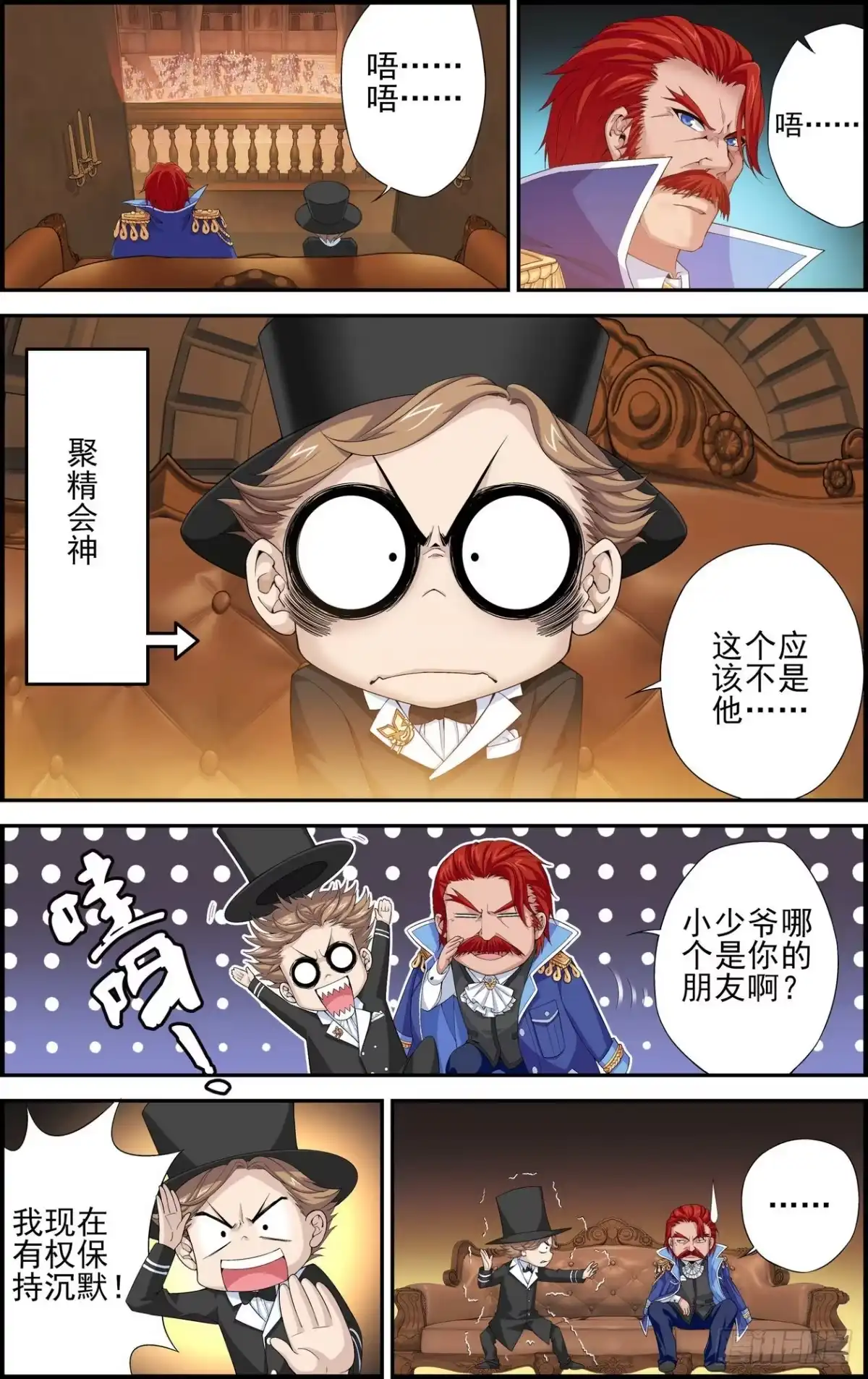《天之炽红龙归来》第08话 不公平对抗 2 第1页