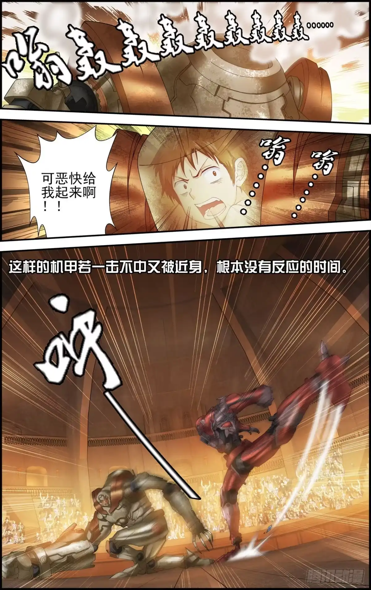 《天之炽红龙归来》第09话 私语者 1 第4页