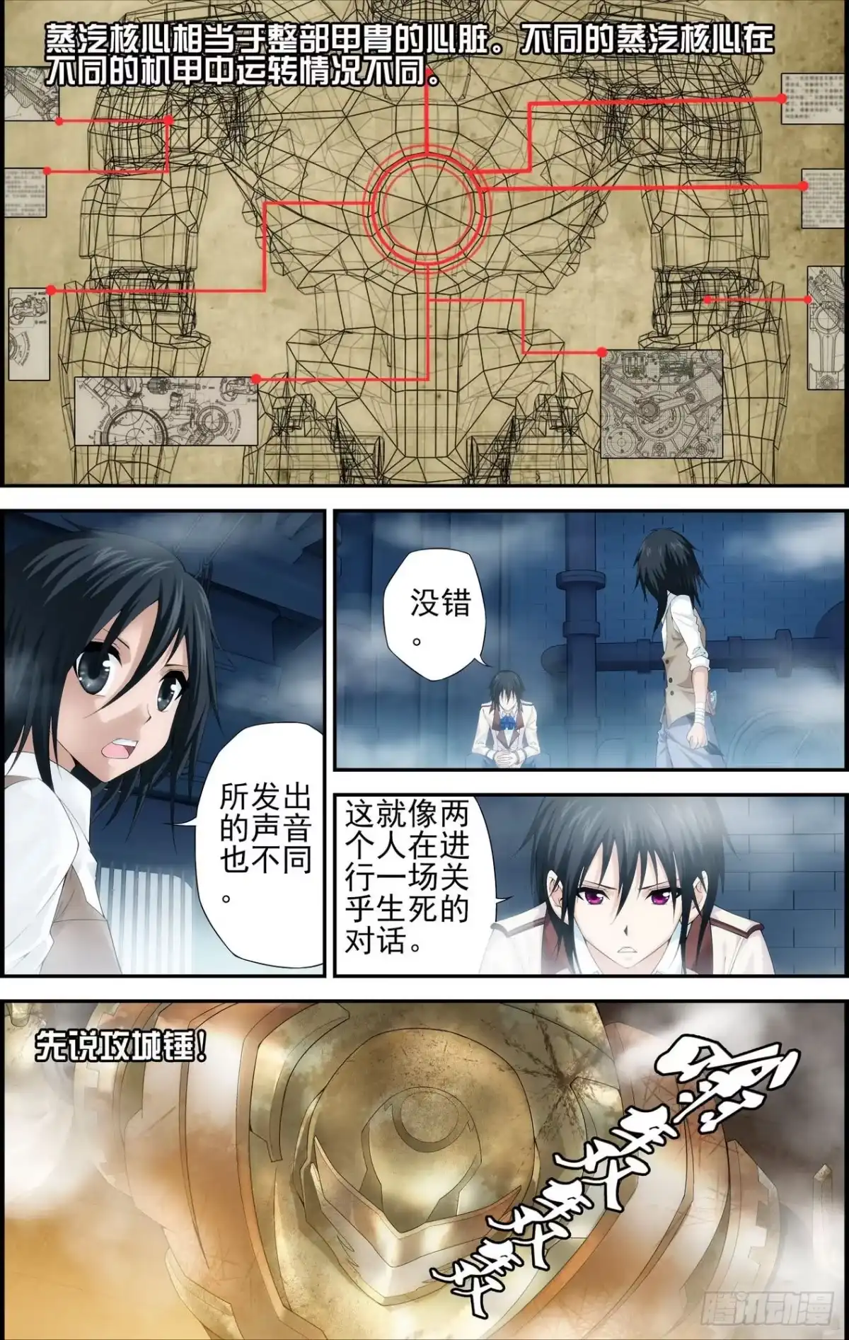 《天之炽红龙归来》第09话 私语者 1 第2页
