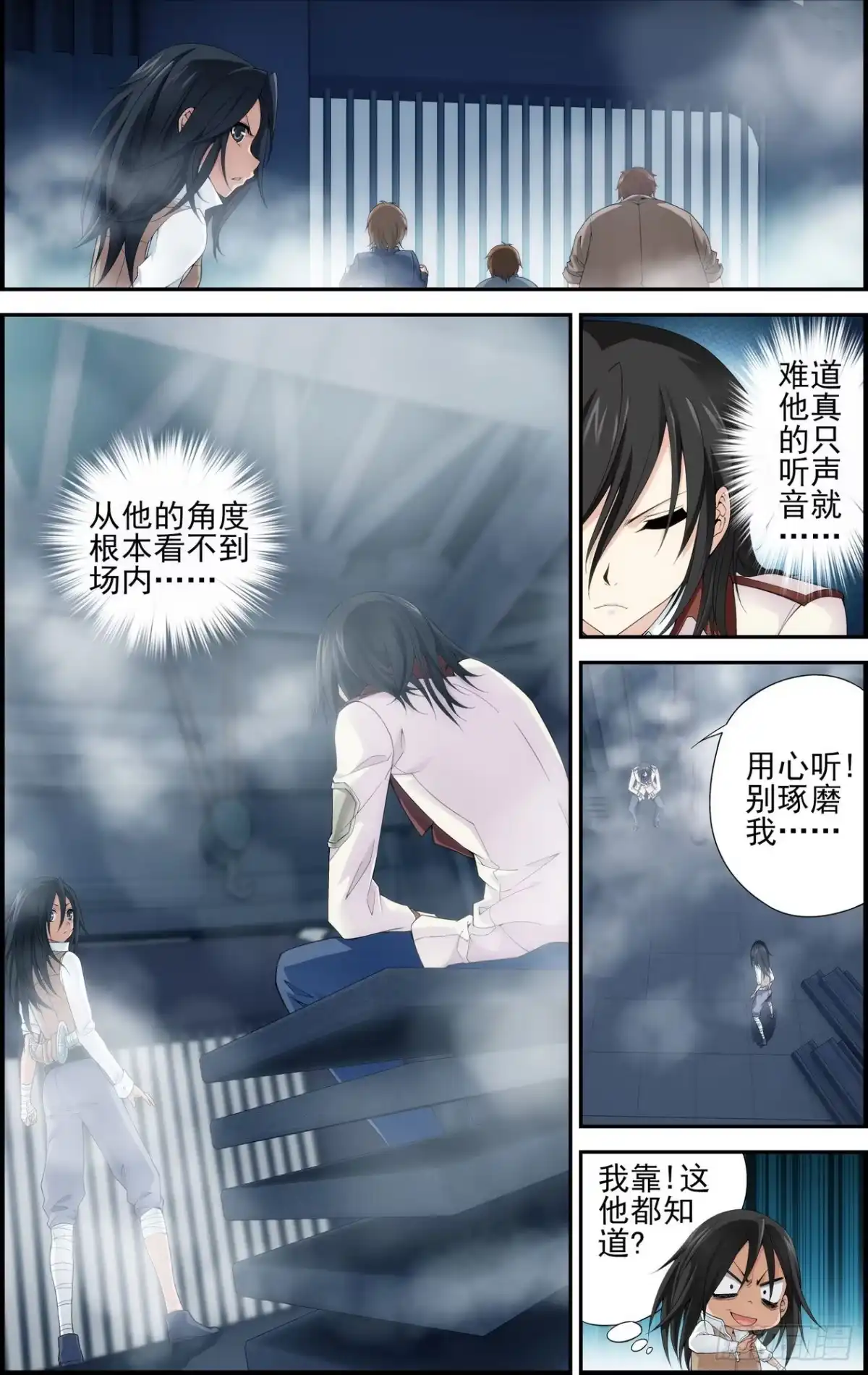 《天之炽红龙归来》第09话 私语者 1 第6页