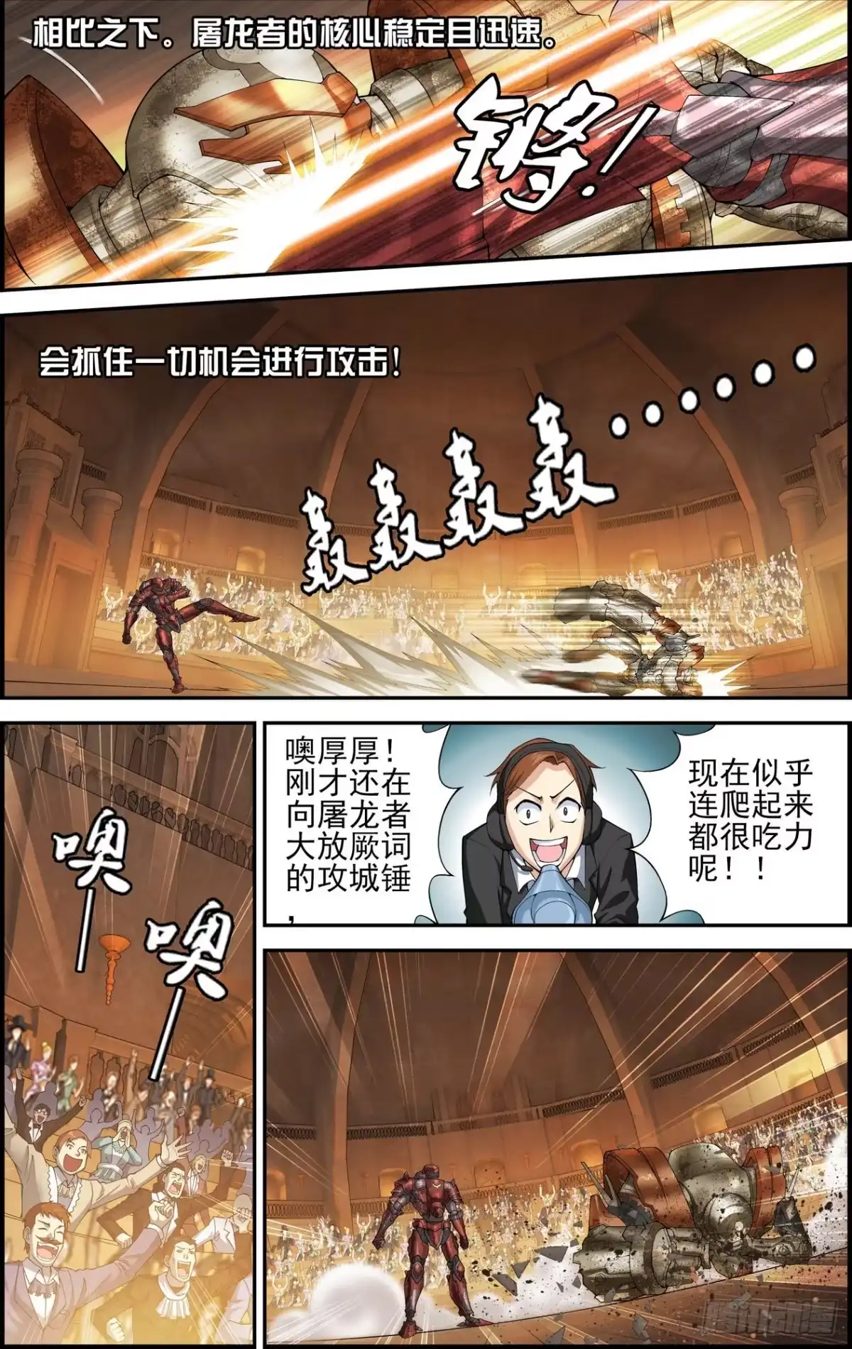 《天之炽红龙归来》第09话 私语者 1 第5页