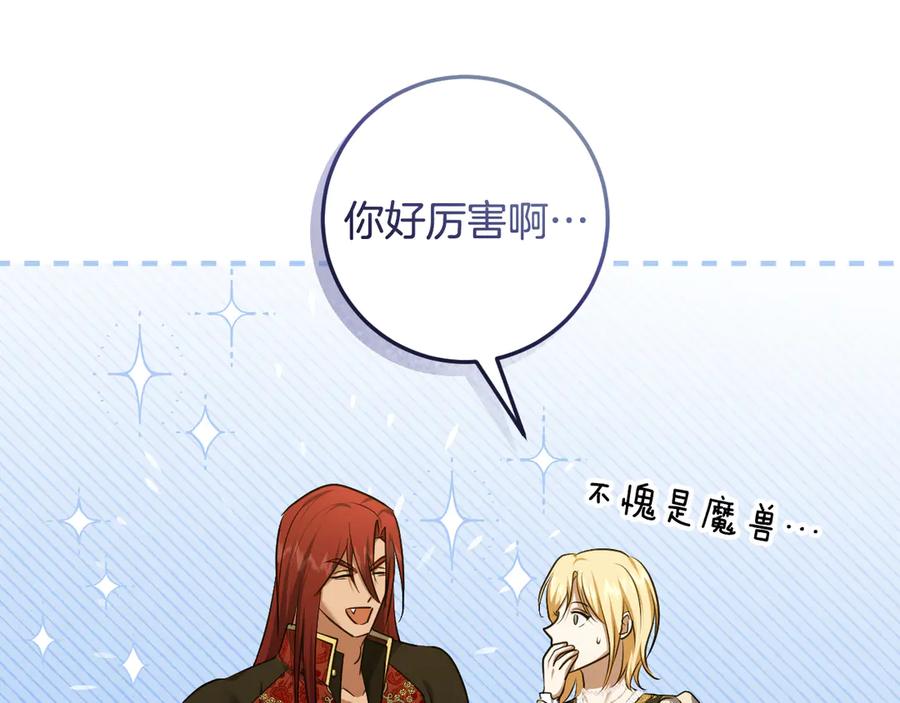 冒牌圣女等待离场 第76话 浓烈炙热的爱意 第58页