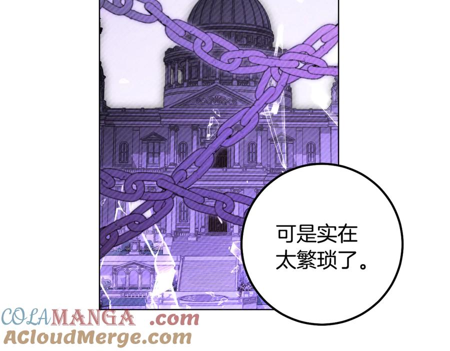 冒牌圣女等待离场 第76话 浓烈炙热的爱意 第77页