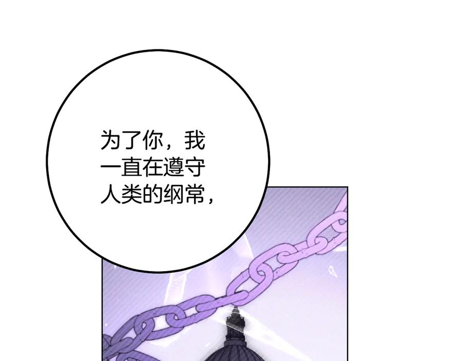 冒牌圣女等待离场 第76话 浓烈炙热的爱意 第76页