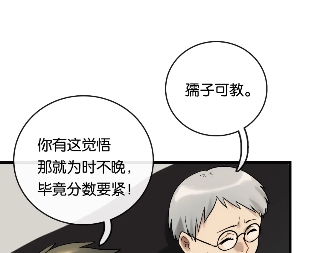 《调色青春》第1话 幻想 未来 第114页
