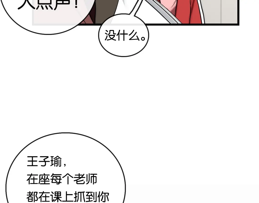 《调色青春》第1话 幻想 未来 第108页