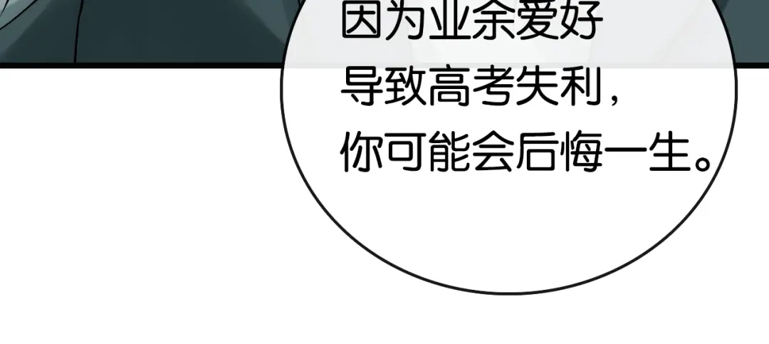 《调色青春》第1话 幻想 未来 第111页