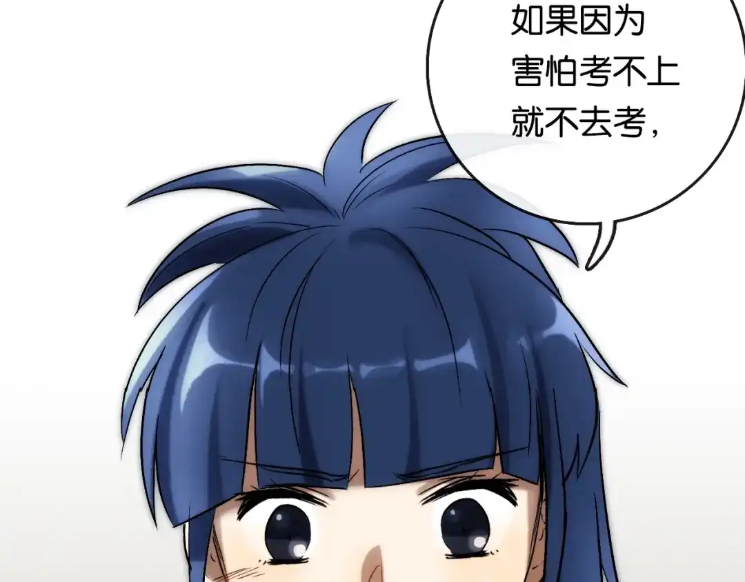 《调色青春》第1话 幻想 未来 第140页