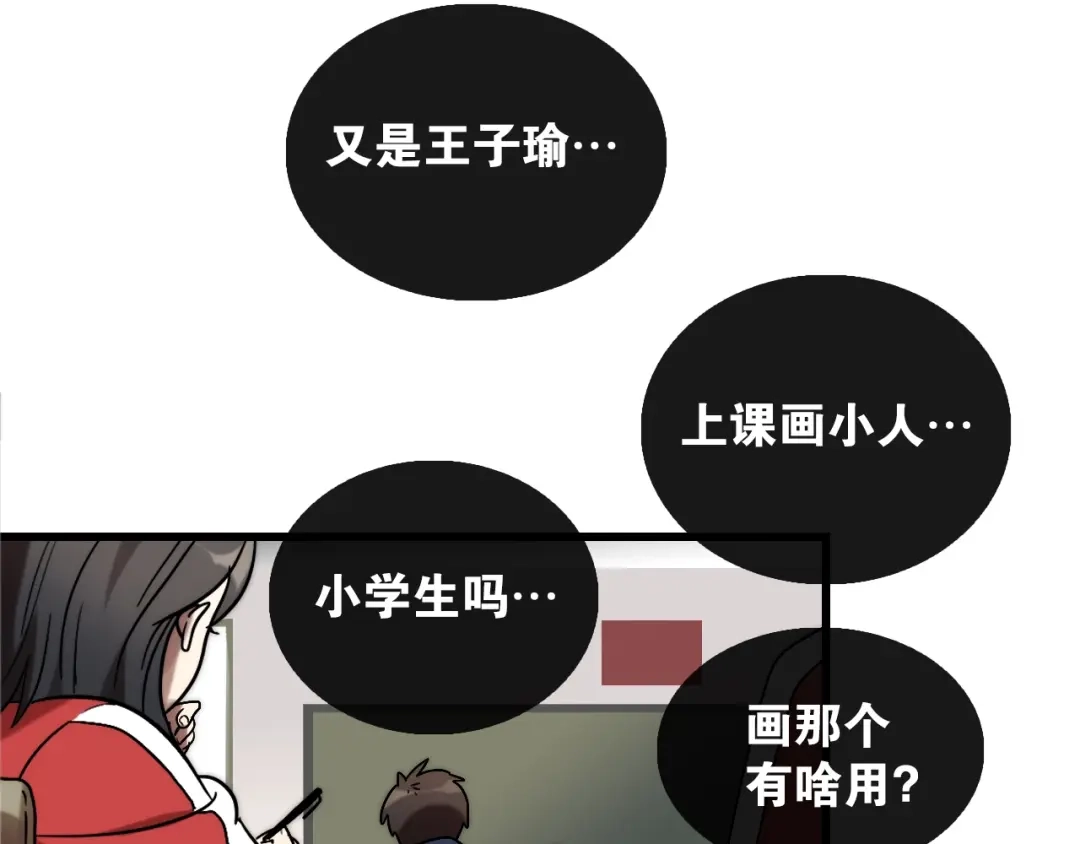 《调色青春》第1话 幻想 未来 第67页