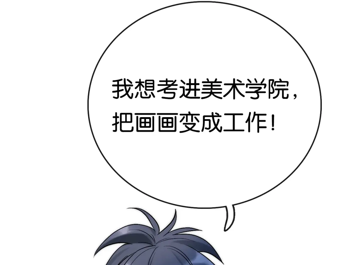 《调色青春》第1话 幻想 未来 第120页
