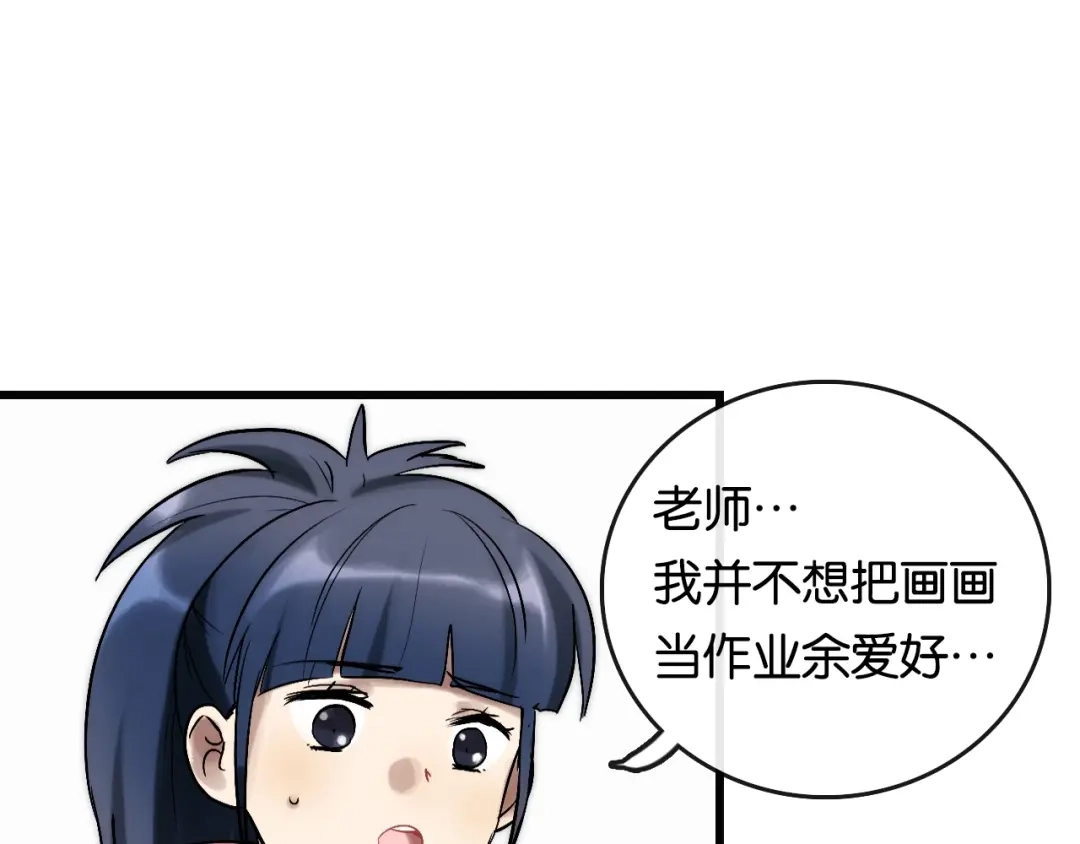 《调色青春》第1话 幻想 未来 第112页