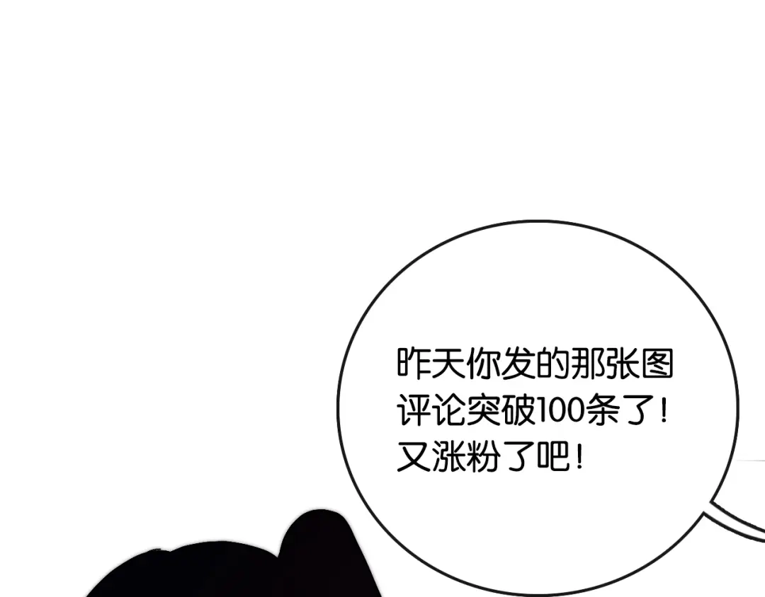《调色青春》第1话 幻想 未来 第88页