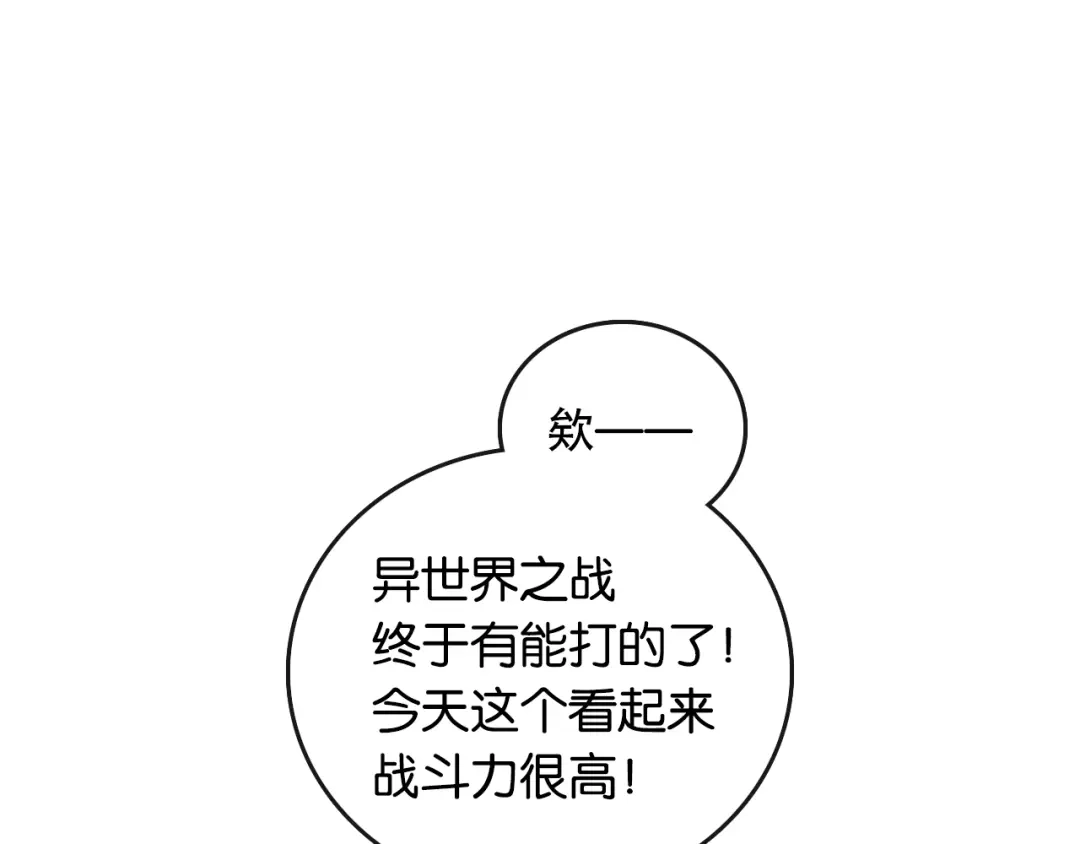 《调色青春》第1话 幻想 未来 第82页