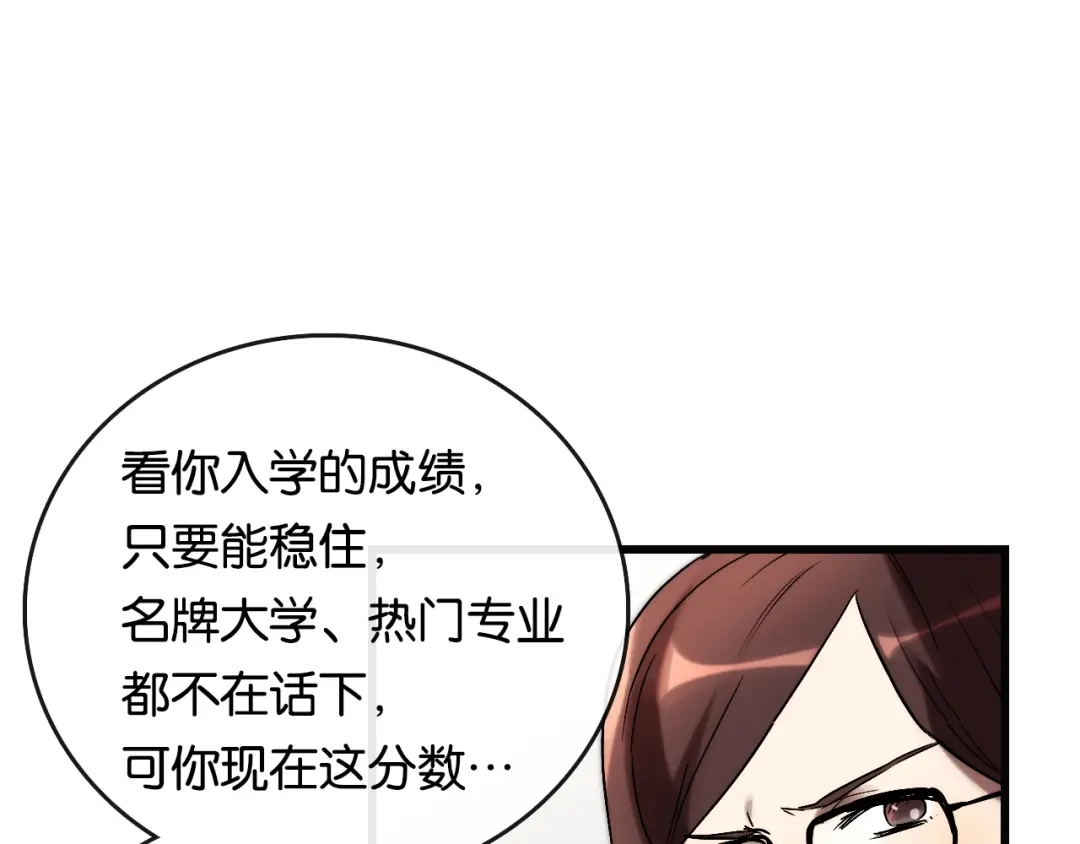 《调色青春》第1话 幻想 未来 第105页