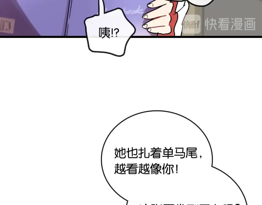 《调色青春》第1话 幻想 未来 第85页