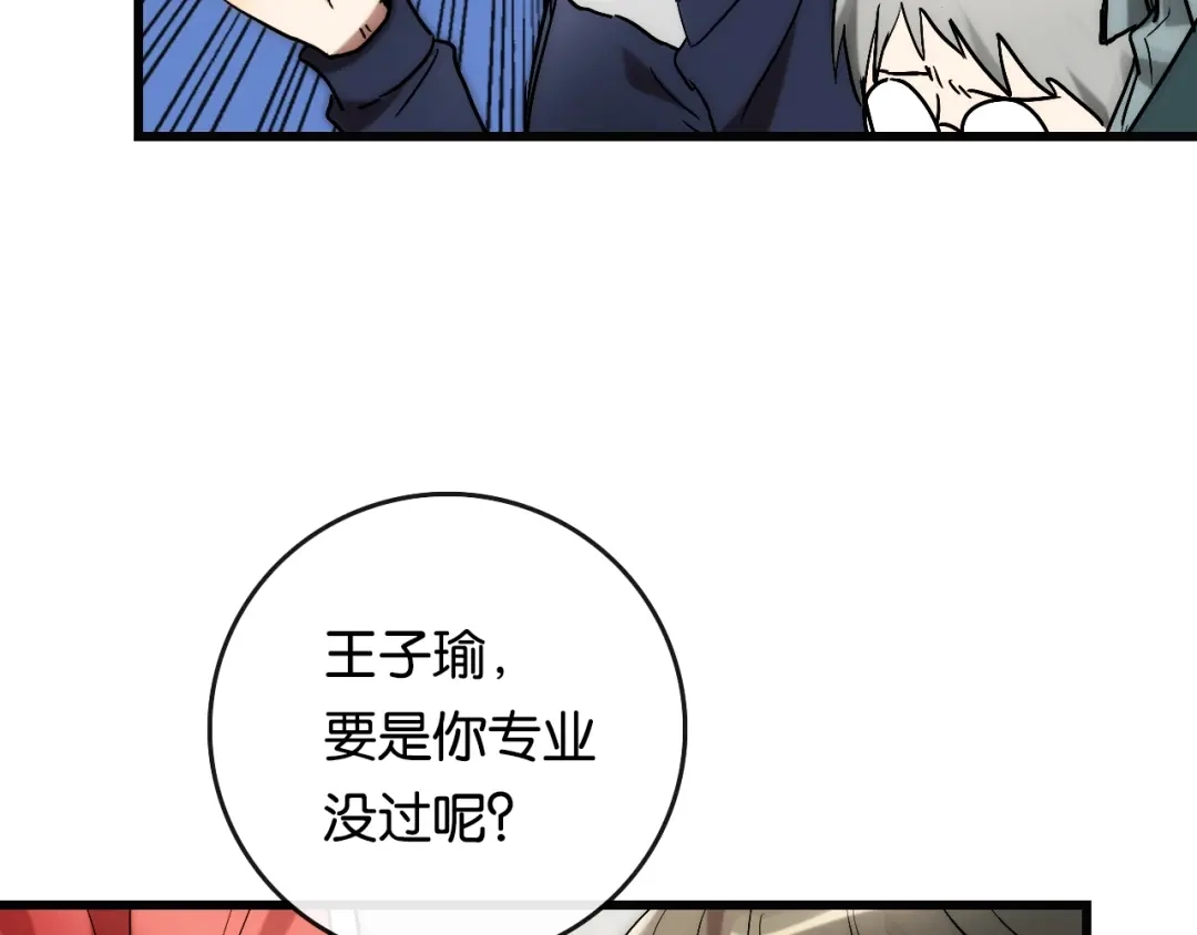 《调色青春》第1话 幻想 未来 第135页