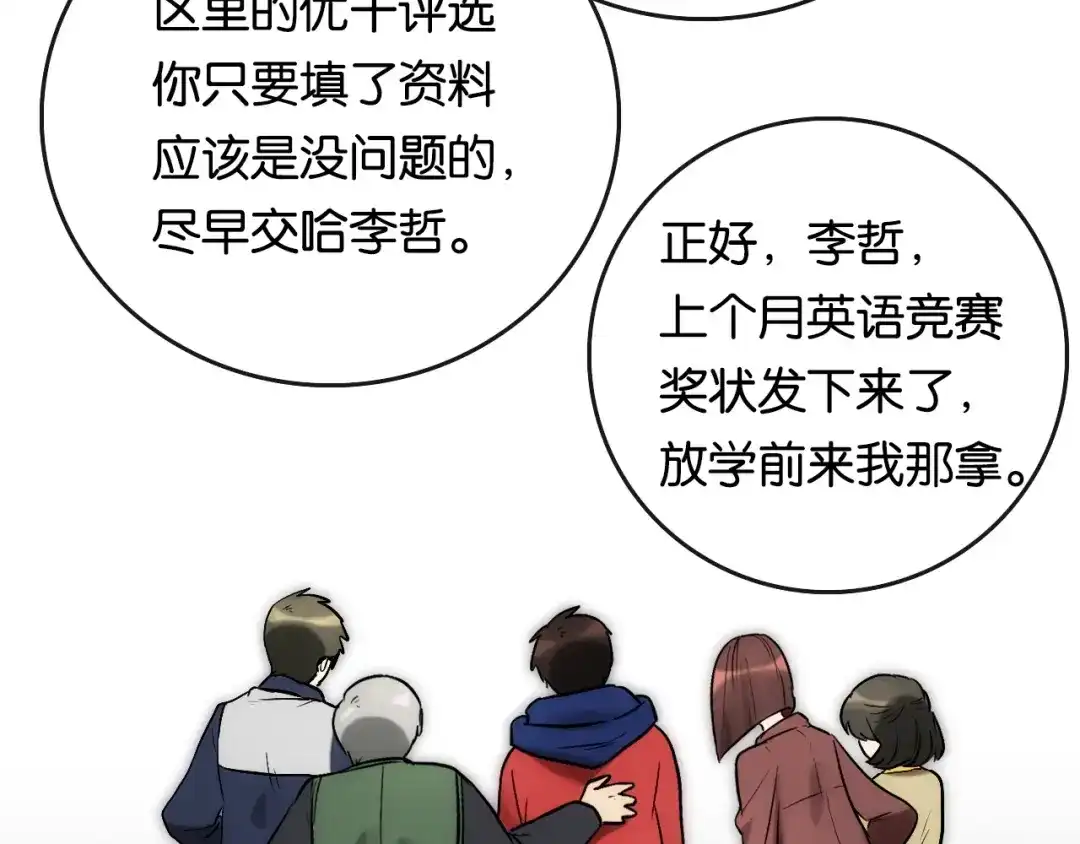 《调色青春》第1话 幻想 未来 第157页