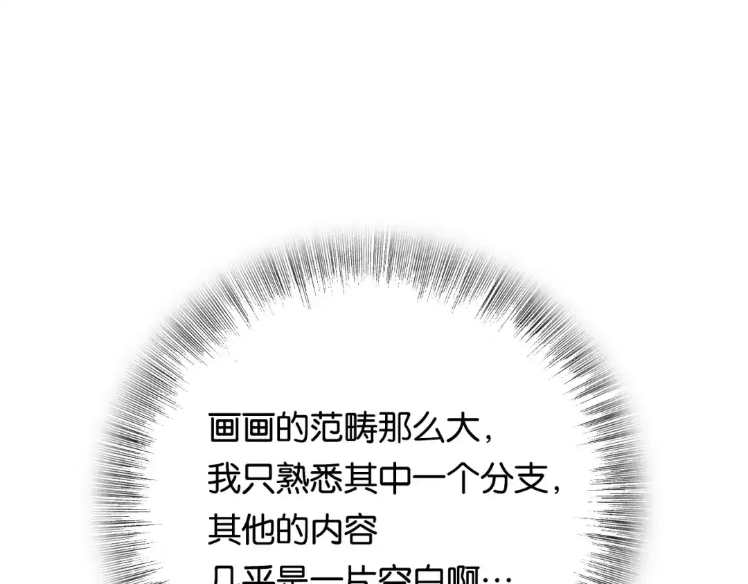 《调色青春》完结篇 开始 将来 第113页