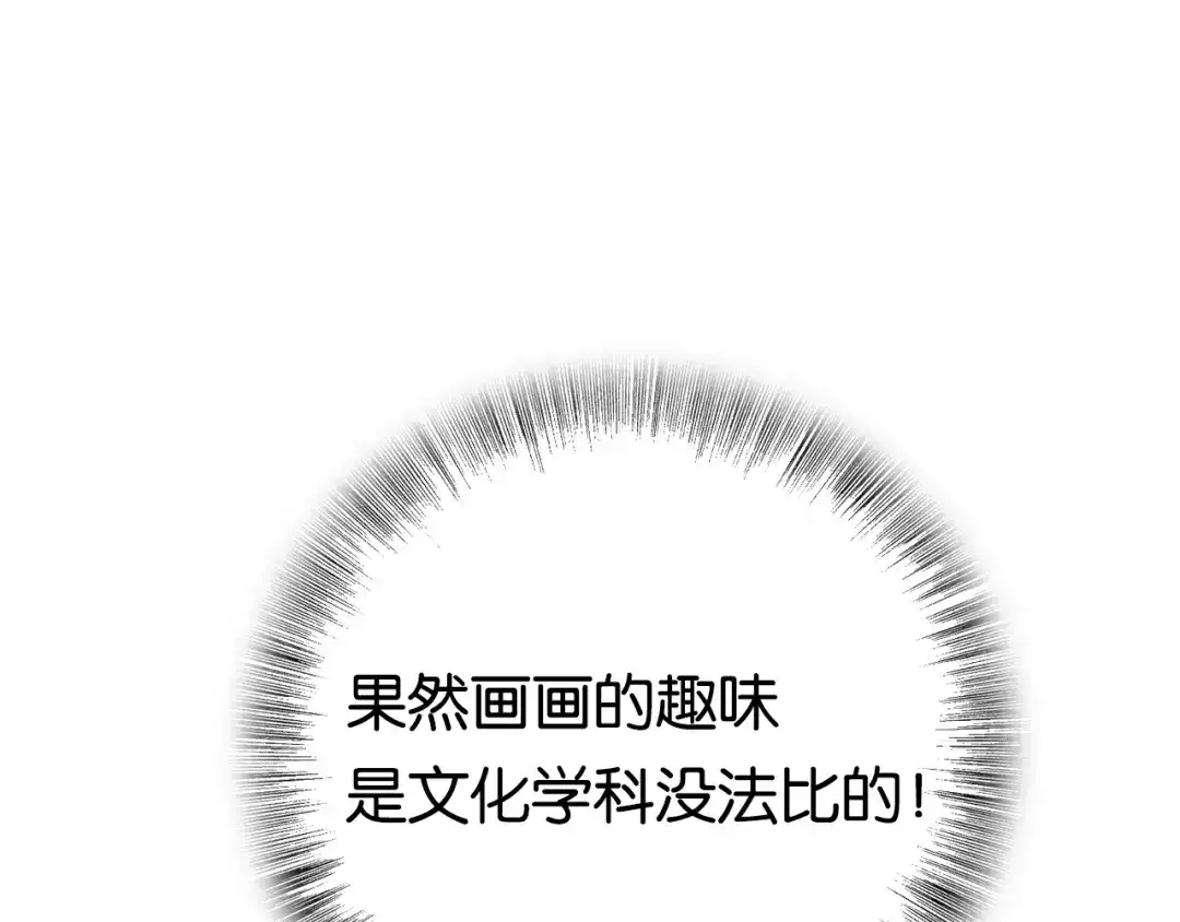 《调色青春》完结篇 开始 将来 第41页