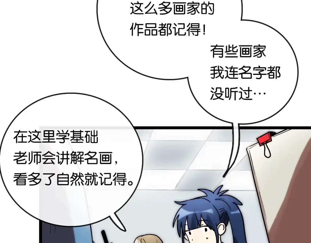《调色青春》完结篇 开始 将来 第86页
