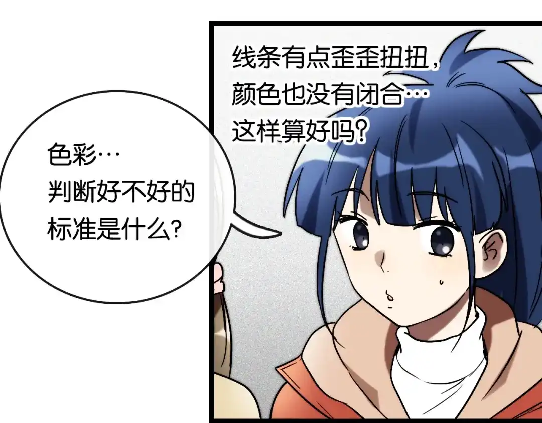 《调色青春》完结篇 开始 将来 第103页