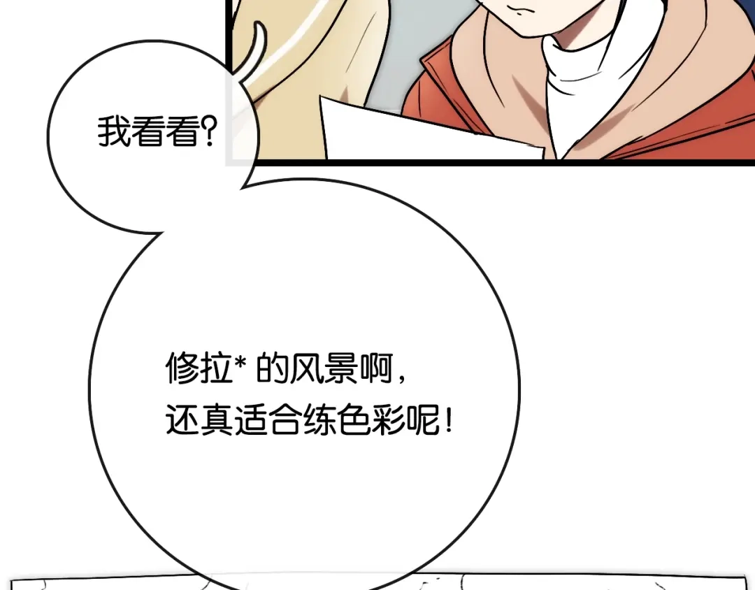 《调色青春》完结篇 开始 将来 第79页